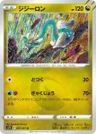 S7D 047 / 067 ジジーロン(拡張パック「摩天パーフェクト」)