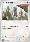 S7D 050 / 067 ナマケロ(拡張パック「摩天パーフェクト」)