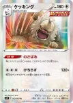 S7D 045 / 067 キュレム(拡張パック「摩天パーフェクト」)