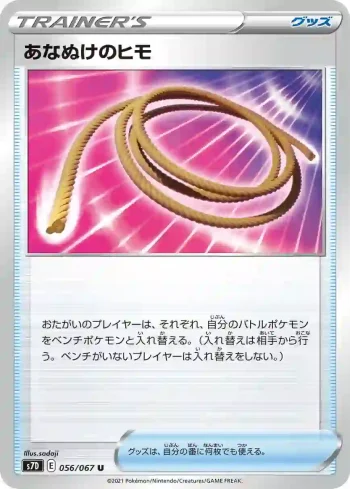 S7D 056 / 067 あなぬけのヒモ(拡張パック「摩天パーフェクト」)
