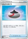 S7D 057 / 067 しんかのおこう(拡張パック「摩天パーフェクト」)