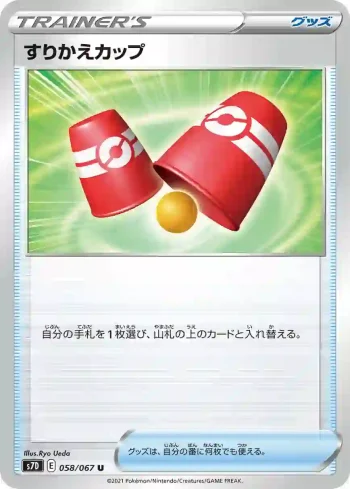 S7D 058 / 067 すりかえカップ(拡張パック「摩天パーフェクト」)