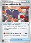 S7D 061 / 067 牙竜の巻(拡張パック「摩天パーフェクト」)
