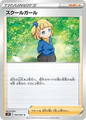S7D 064 / 067 スクールガール(拡張パック「摩天パーフェクト」)