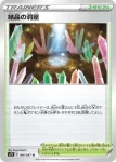 S7D 067 / 067 ツインエネルギー(拡張パック「摩天パーフェクト」)