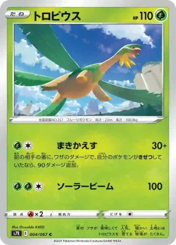 S7R 004 / 067 トロピウス(拡張パック「蒼空ストリーム」)