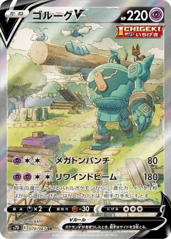 S7D 070 / 067 ゴルーグV(拡張パック「摩天パーフェクト」)
