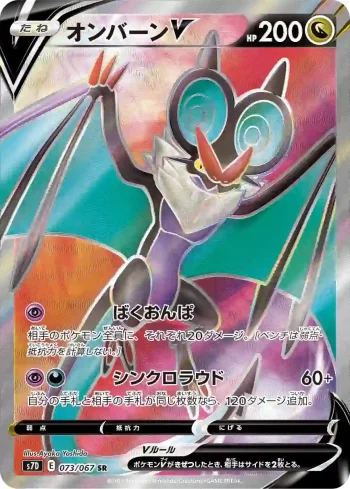 S7D 073 / 067 オンバーンV(拡張パック「摩天パーフェクト」)