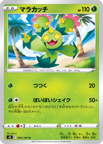 S8 006 / 100 マラカッチ(拡張パック「フュージョンアーツ」)