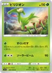 S8 013 / 100 ウインディ(拡張パック「フュージョンアーツ」)