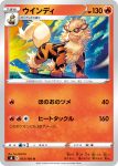 S8 013 / 100 ウインディ(拡張パック「フュージョンアーツ」)