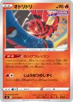 S8 013 / 100 ウインディ(拡張パック「フュージョンアーツ」)