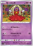 S8 038 / 100 ルージュラ(拡張パック「フュージョンアーツ」)