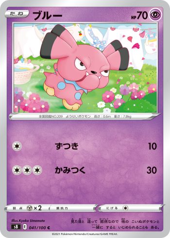 S8 041 / 100 ブルー(拡張パック「フュージョンアーツ」)