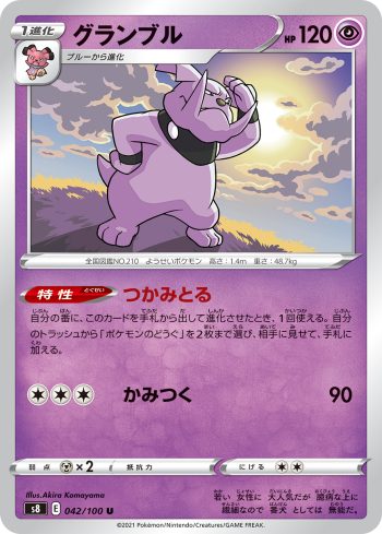 S8 042 / 100 グランブル(拡張パック「フュージョンアーツ」)