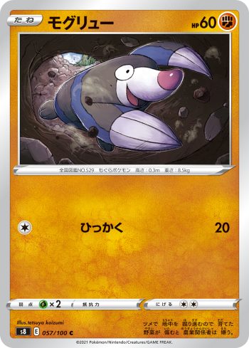 S8 057 / 100 モグリュー(拡張パック「フュージョンアーツ」)