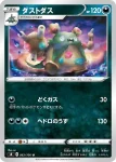 S8 060 / 100 マッスグマ(拡張パック「フュージョンアーツ」)