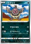 S8 065 / 100 バルジーナ(拡張パック「フュージョンアーツ」)