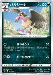 S8 065 / 100 バルジーナ(拡張パック「フュージョンアーツ」)