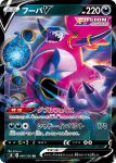S8 069 / 100 ゲノセクトV(拡張パック「フュージョンアーツ」)