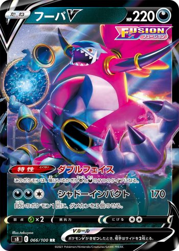 S8 066 / 100 フーパV(拡張パック「フュージョンアーツ」)