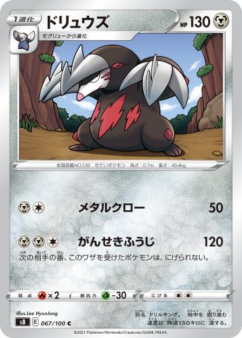 S8 067 / 100 ドリュウズ(拡張パック「フュージョンアーツ」)