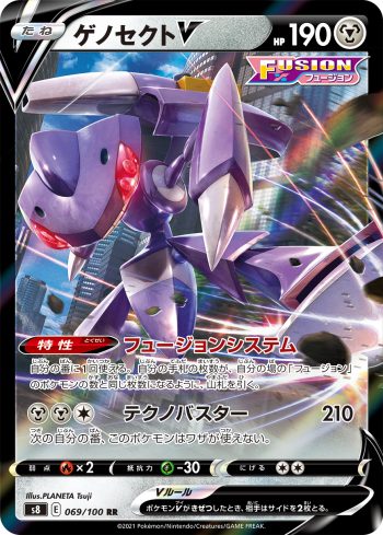 S8 069 / 100 ゲノセクトV(拡張パック「フュージョンアーツ」)