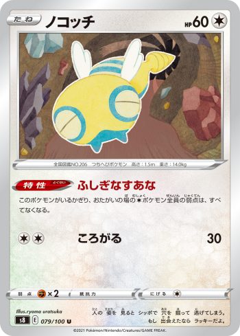 S8 079 / 100 ノコッチ(拡張パック「フュージョンアーツ」)