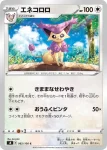 S8 082 / 100 エネコロロ(拡張パック「フュージョンアーツ」)