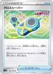 S8 089 / 100 クロスシーバー(拡張パック「フュージョンアーツ」)