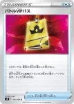 S8 091 / 100 バトルVIPパス(拡張パック「フュージョンアーツ」)