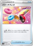 S8 091 / 100 バトルVIPパス(拡張パック「フュージョンアーツ」)