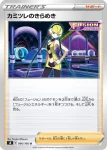 S8 096 / 100 カミツレのきらめき(拡張パック「フュージョンアーツ」)