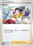 S8 098 / 100 ポッドとデントとコーン(拡張パック「フュージョンアーツ」)