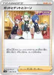 S8 098 / 100 ポッドとデントとコーン(拡張パック「フュージョンアーツ」)