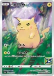 S8a 001 / 028 ピカチュウ(鏡閃)(拡張パック「25th ANNIVERSARY COLLECTION」)
