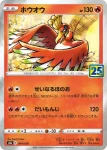 S8a 005 / 028 ルギア(鏡閃)(拡張パック「25th ANNIVERSARY COLLECTION」)