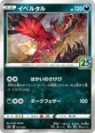 S8a 012 / 028 ゼルネアス(鏡閃)(拡張パック「25th ANNIVERSARY COLLECTION」)