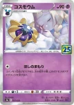 S8a 016 / 028 ソルガレオ(鏡閃)(拡張パック「25th ANNIVERSARY COLLECTION」)