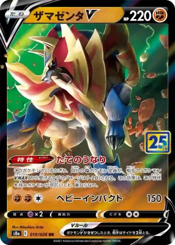 S8a 019 / 028 ザマゼンタV(普通閃)(拡張パック「25th ANNIVERSARY COLLECTION」)