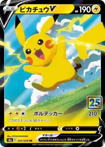 S8a 020 / 028 ピカチュウV(普通閃)(拡張パック「25th ANNIVERSARY COLLECTION」)