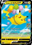 S8a 021 / 028 なみのりピカチュウV(普通閃)(拡張パック「25th ANNIVERSARY COLLECTION」)