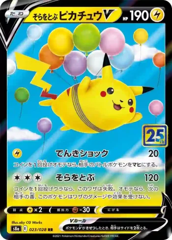 S8a 023 / 028 そらをとぶピカチュウV(普通閃)(拡張パック「25th ANNIVERSARY COLLECTION」)