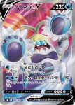 S8 103 / 100 ケケンカニV(拡張パック「フュージョンアーツ」)