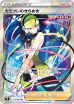S8 113 / 100 カミツレのきらめき(拡張パック「フュージョンアーツ」)