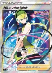 S8 113 / 100 カミツレのきらめき(拡張パック「フュージョンアーツ」)