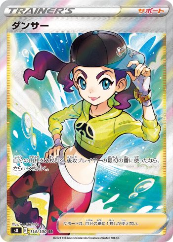 S8 114 / 100 ダンサー(拡張パック「フュージョンアーツ」)