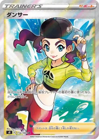 S8 114 / 100 ダンサー(拡張パック「フュージョンアーツ」)