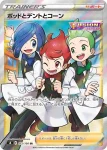 S8 115 / 100 ポッドとデントとコーン(拡張パック「フュージョンアーツ」)