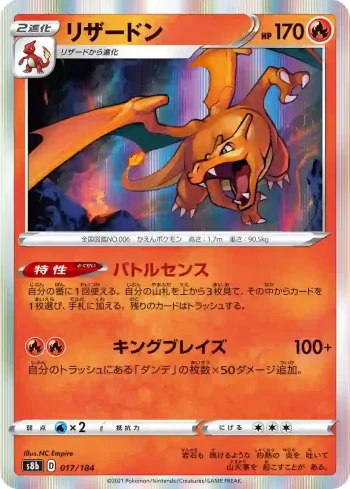 S8b 017 / 184 リザードン(ハイクラスパック「VMAXクライマックス」)